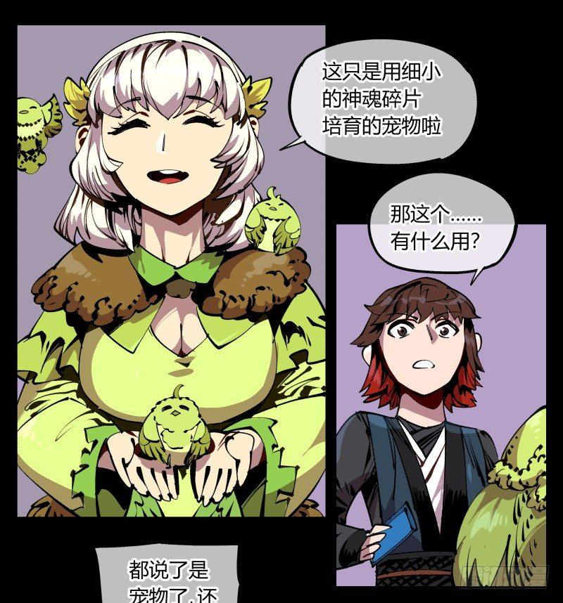 诡园录韩漫全集-八十九，突破口无删减无遮挡章节图片 