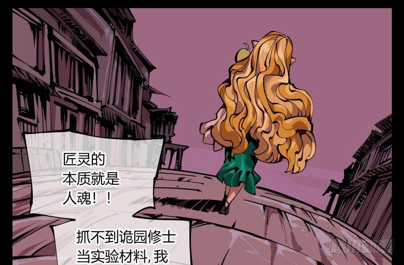 诡园录韩漫全集-八十九，突破口无删减无遮挡章节图片 