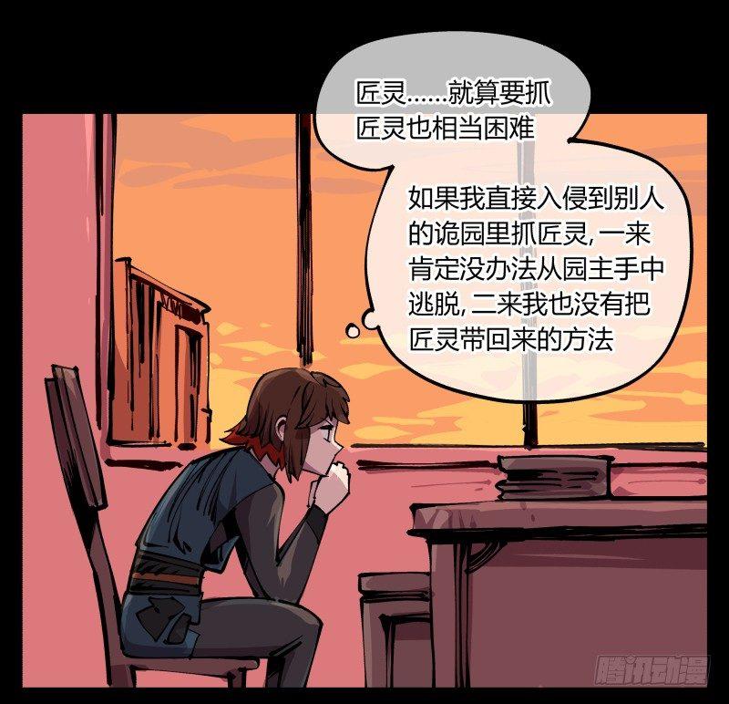 诡园录韩漫全集-八十九，突破口无删减无遮挡章节图片 