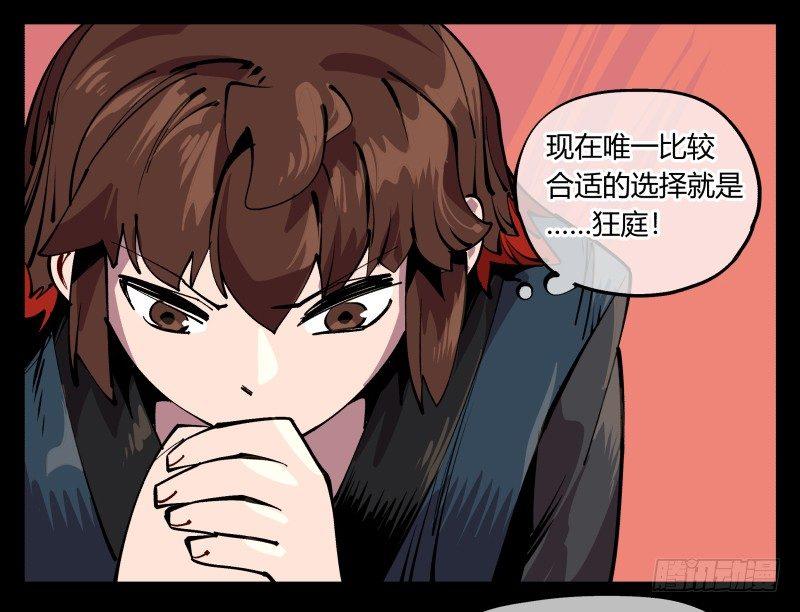 诡园录韩漫全集-八十九，突破口无删减无遮挡章节图片 