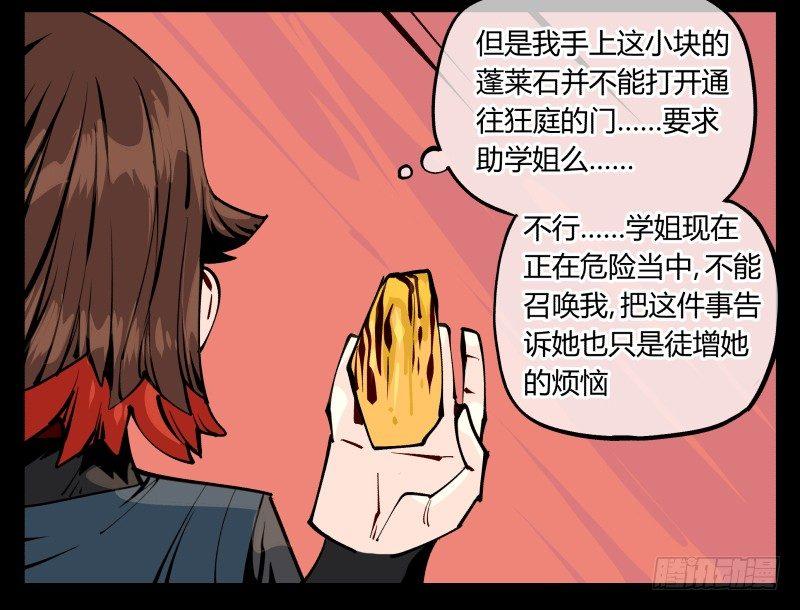 诡园录韩漫全集-八十九，突破口无删减无遮挡章节图片 