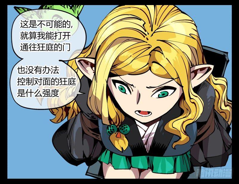 诡园录韩漫全集-九十，寻找狂庭无删减无遮挡章节图片 