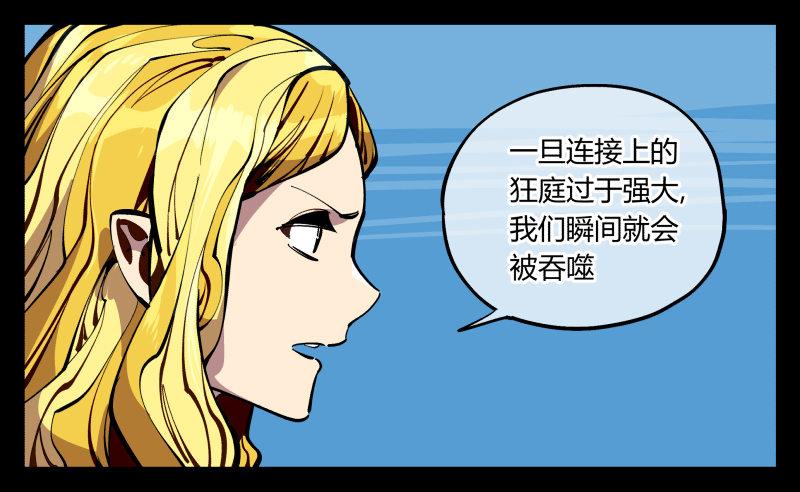 诡园录韩漫全集-九十，寻找狂庭无删减无遮挡章节图片 