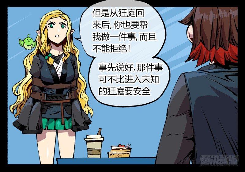 诡园录韩漫全集-九十，寻找狂庭无删减无遮挡章节图片 