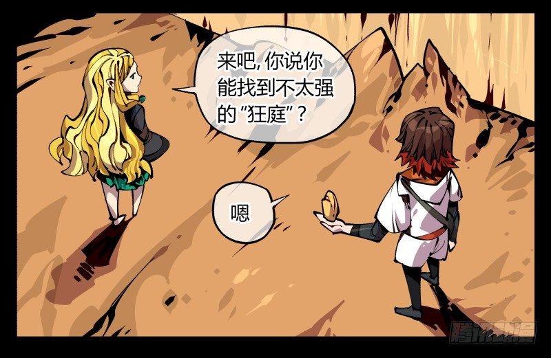 诡园录韩漫全集-九十，寻找狂庭无删减无遮挡章节图片 