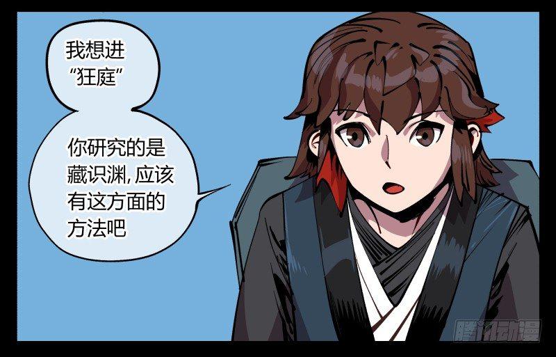 诡园录韩漫全集-九十，寻找狂庭无删减无遮挡章节图片 