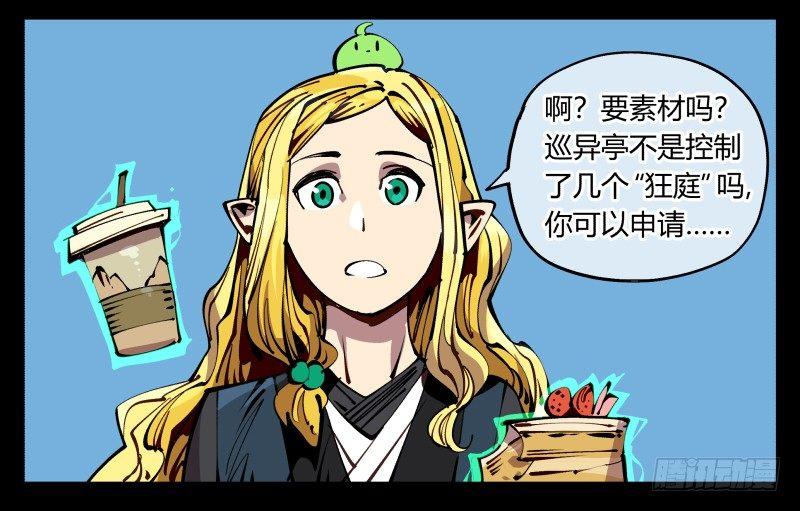 诡园录韩漫全集-九十，寻找狂庭无删减无遮挡章节图片 