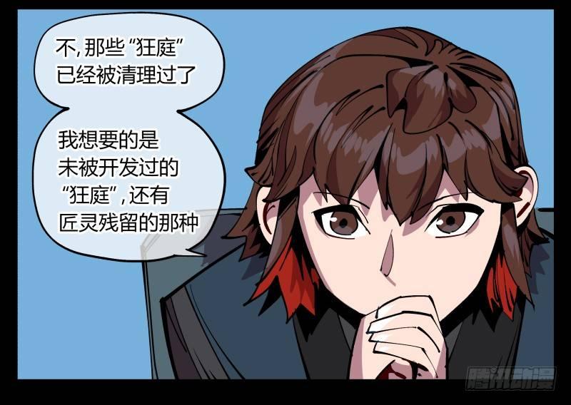 诡园录韩漫全集-九十，寻找狂庭无删减无遮挡章节图片 