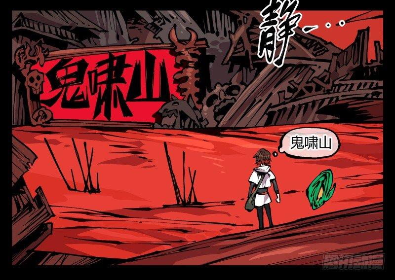 诡园录韩漫全集-九十一，狂庭·鬼啸山无删减无遮挡章节图片 