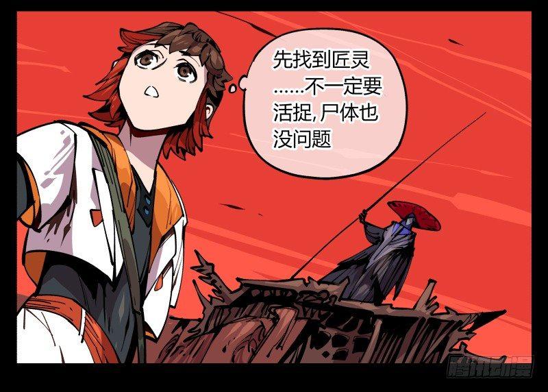 诡园录韩漫全集-九十一，狂庭·鬼啸山无删减无遮挡章节图片 
