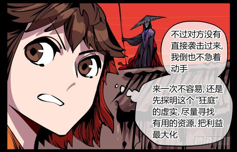 诡园录韩漫全集-九十一，狂庭·鬼啸山无删减无遮挡章节图片 