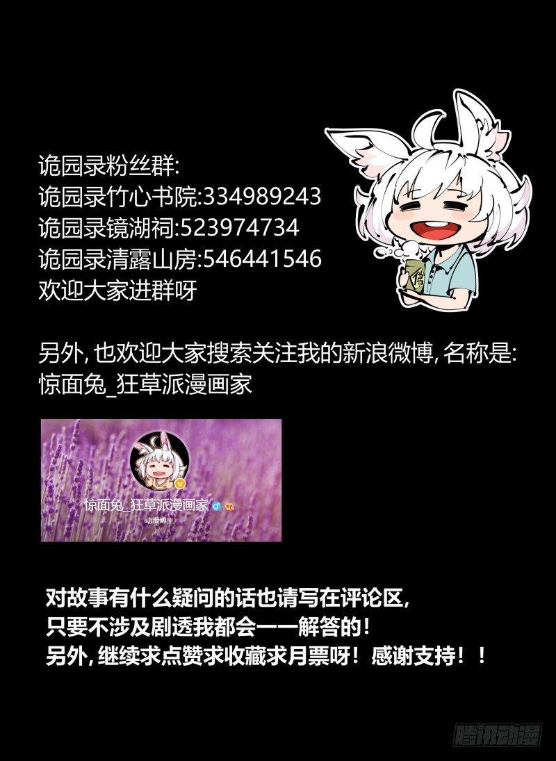 诡园录韩漫全集-九十一，狂庭·鬼啸山无删减无遮挡章节图片 