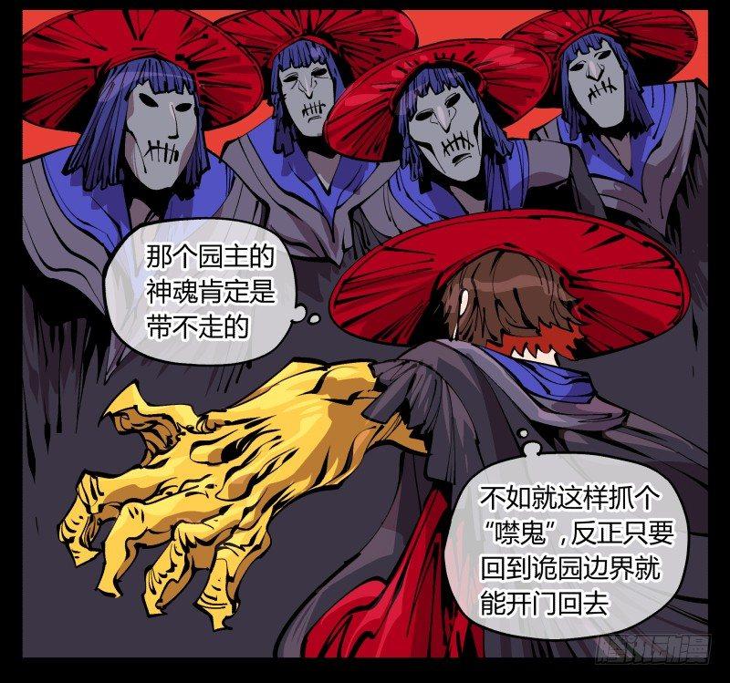 诡园录韩漫全集-九十三，无尽炼狱无删减无遮挡章节图片 