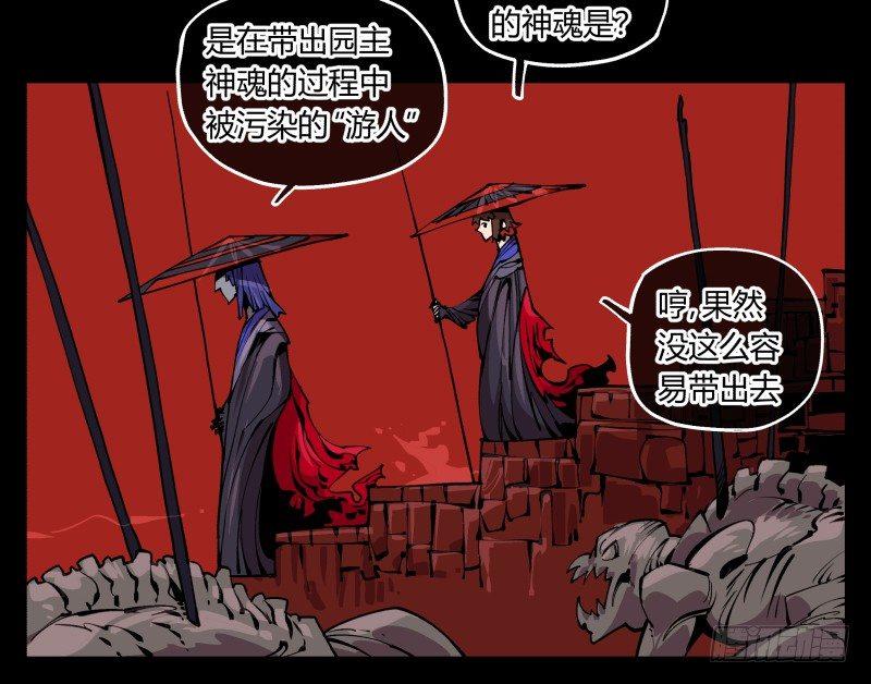 诡园录韩漫全集-九十三，无尽炼狱无删减无遮挡章节图片 