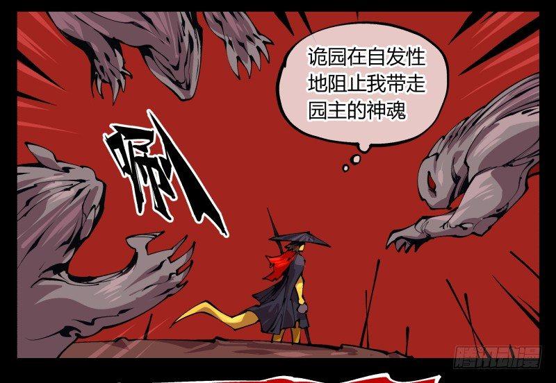 诡园录韩漫全集-九十三，无尽炼狱无删减无遮挡章节图片 