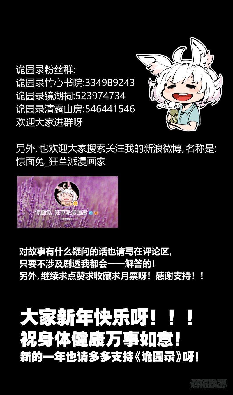 诡园录韩漫全集-九十三，无尽炼狱无删减无遮挡章节图片 