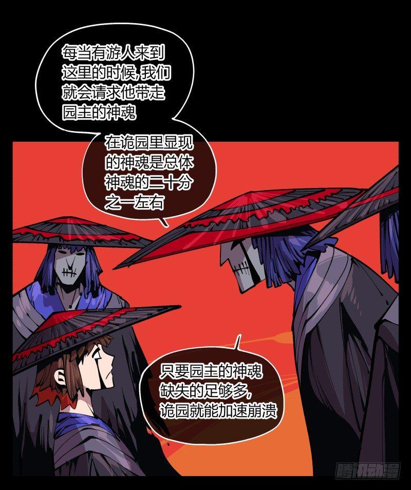 诡园录韩漫全集-九十三，无尽炼狱无删减无遮挡章节图片 