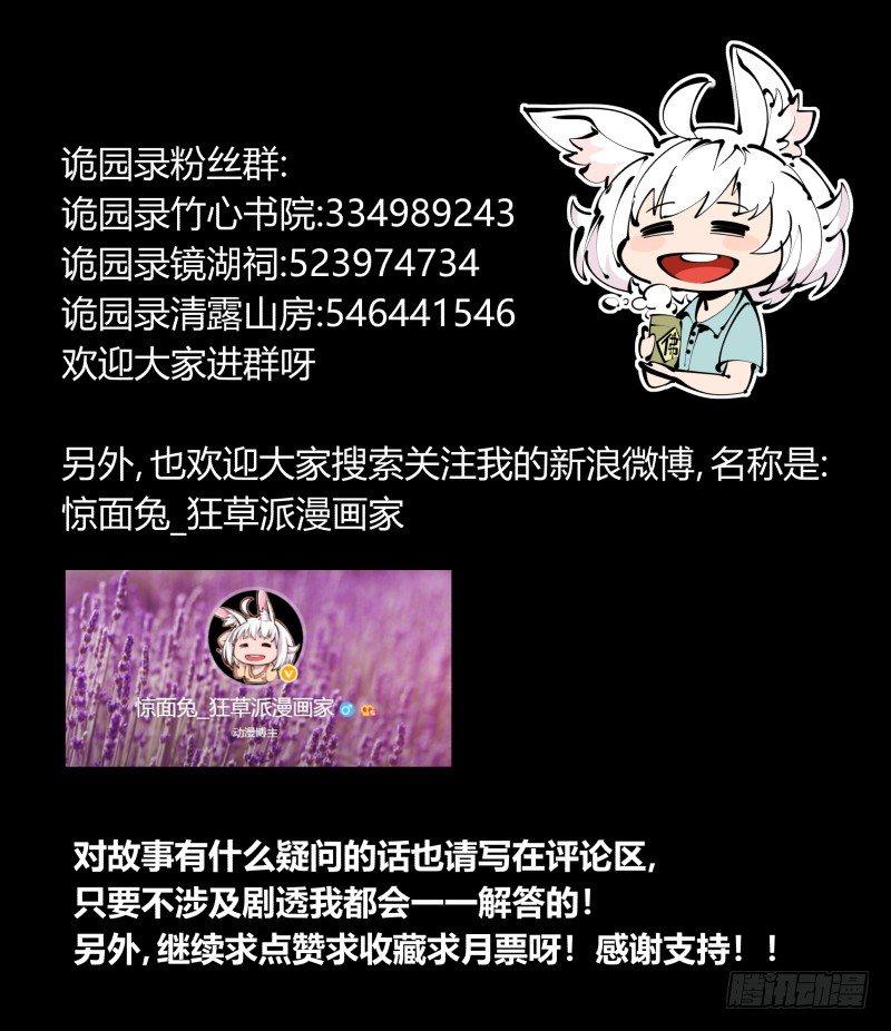 诡园录韩漫全集-九十四，污染无删减无遮挡章节图片 