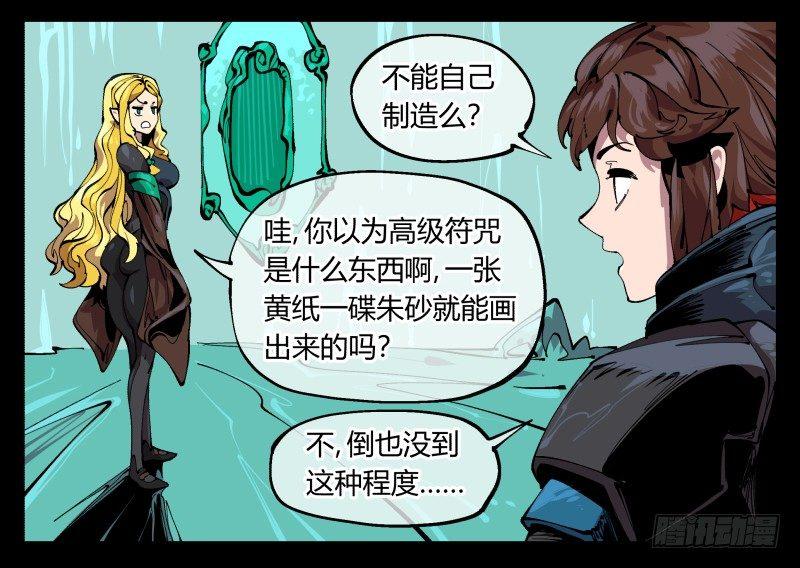 诡园录韩漫全集-九十七，封魂符的用法无删减无遮挡章节图片 