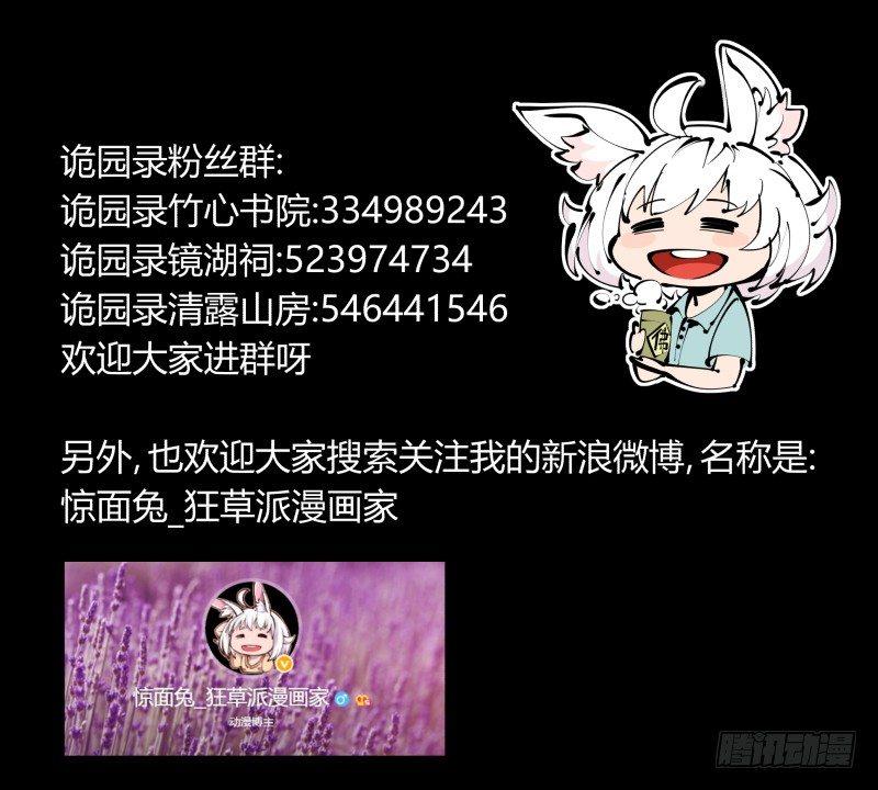 诡园录韩漫全集-一百，缝合怪无删减无遮挡章节图片 