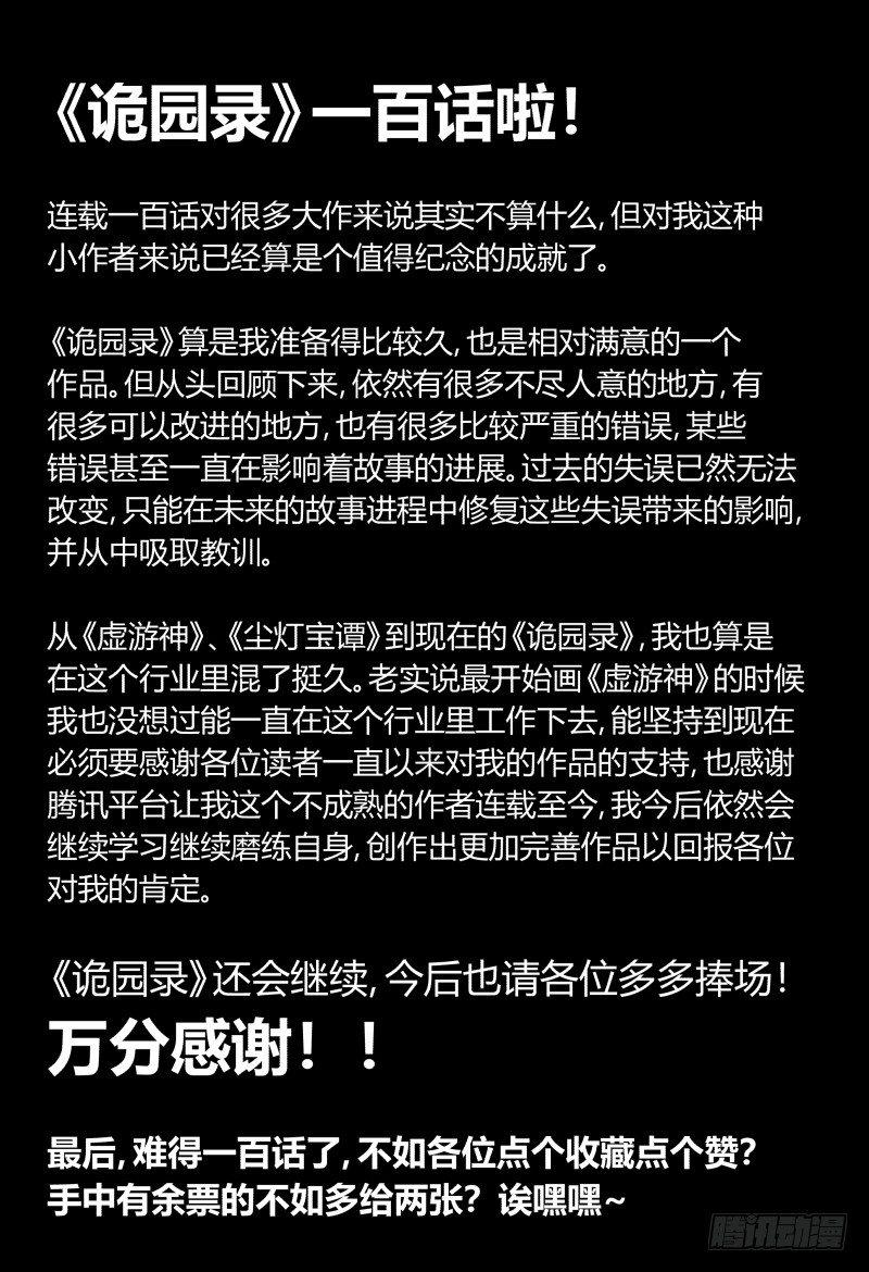 诡园录韩漫全集-一百，缝合怪无删减无遮挡章节图片 