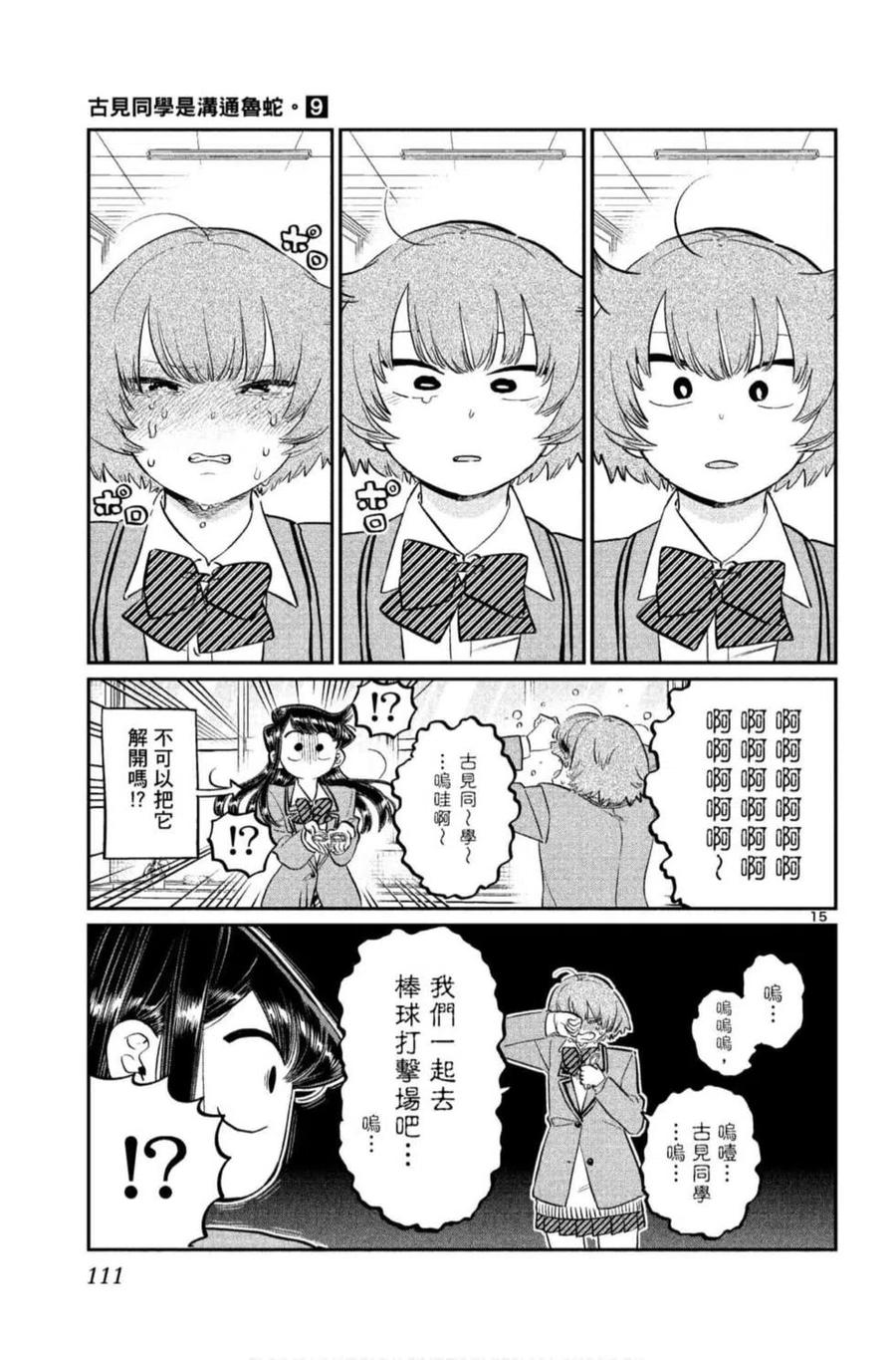 古见同学是沟通鲁蛇。韩漫全集-第09卷无删减无遮挡章节图片 