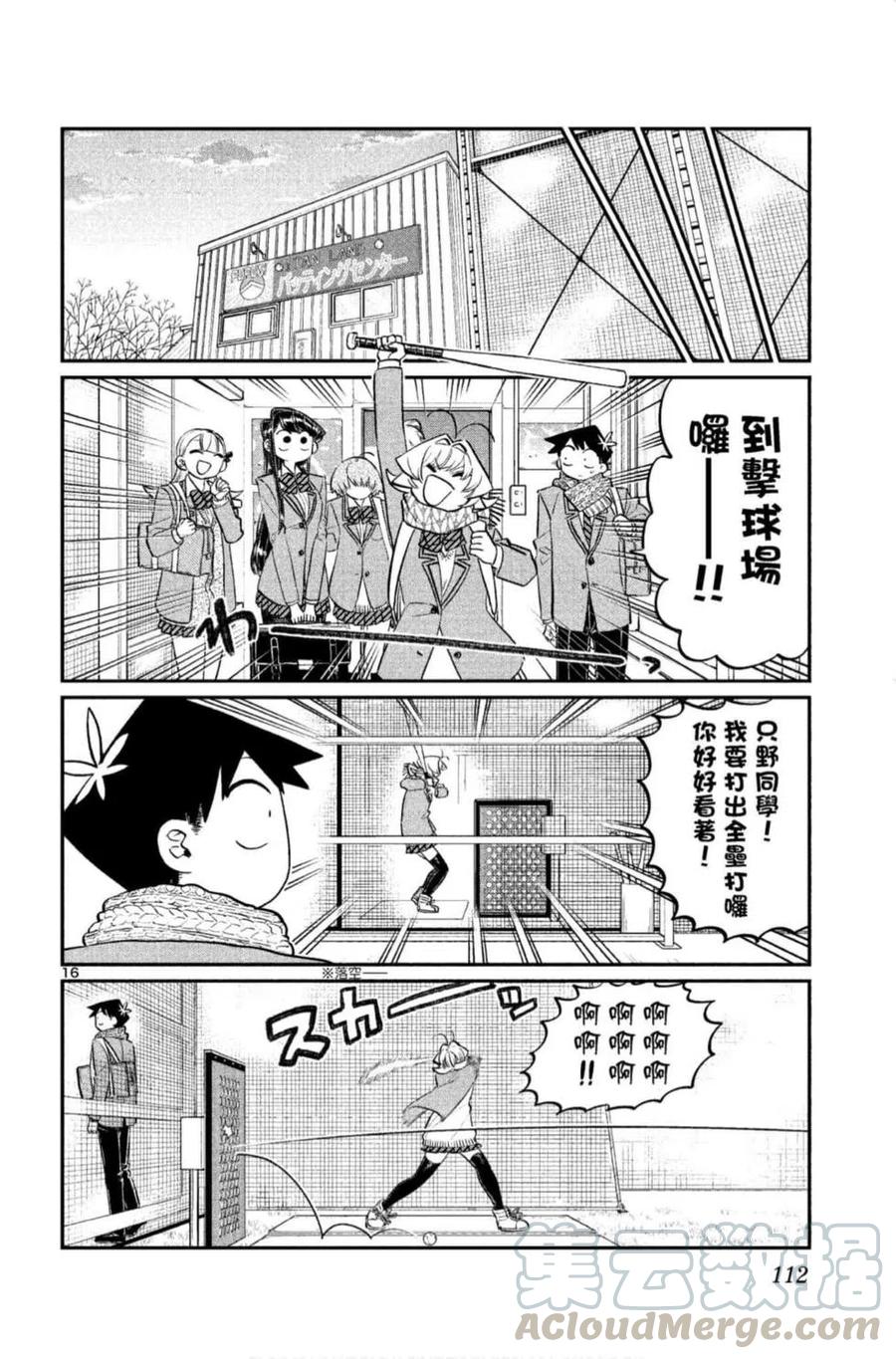 古见同学是沟通鲁蛇。韩漫全集-第09卷无删减无遮挡章节图片 