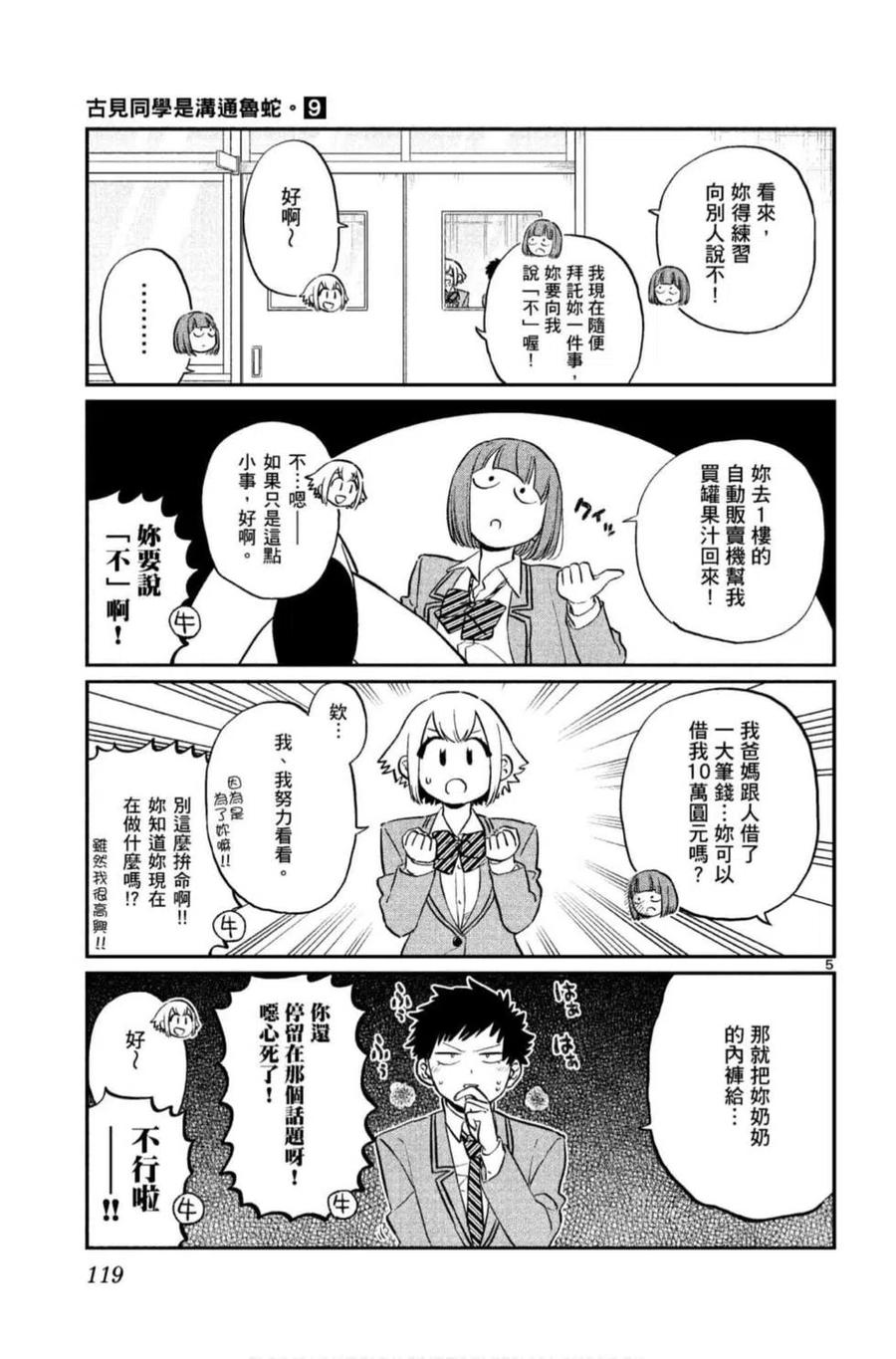 古见同学是沟通鲁蛇。韩漫全集-第09卷无删减无遮挡章节图片 