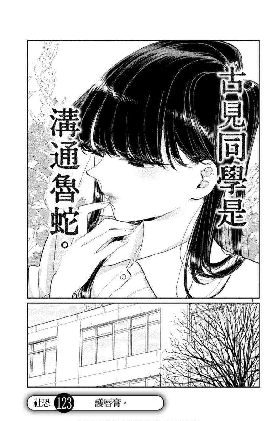 古见同学是沟通鲁蛇。韩漫全集-第09卷无删减无遮挡章节图片 