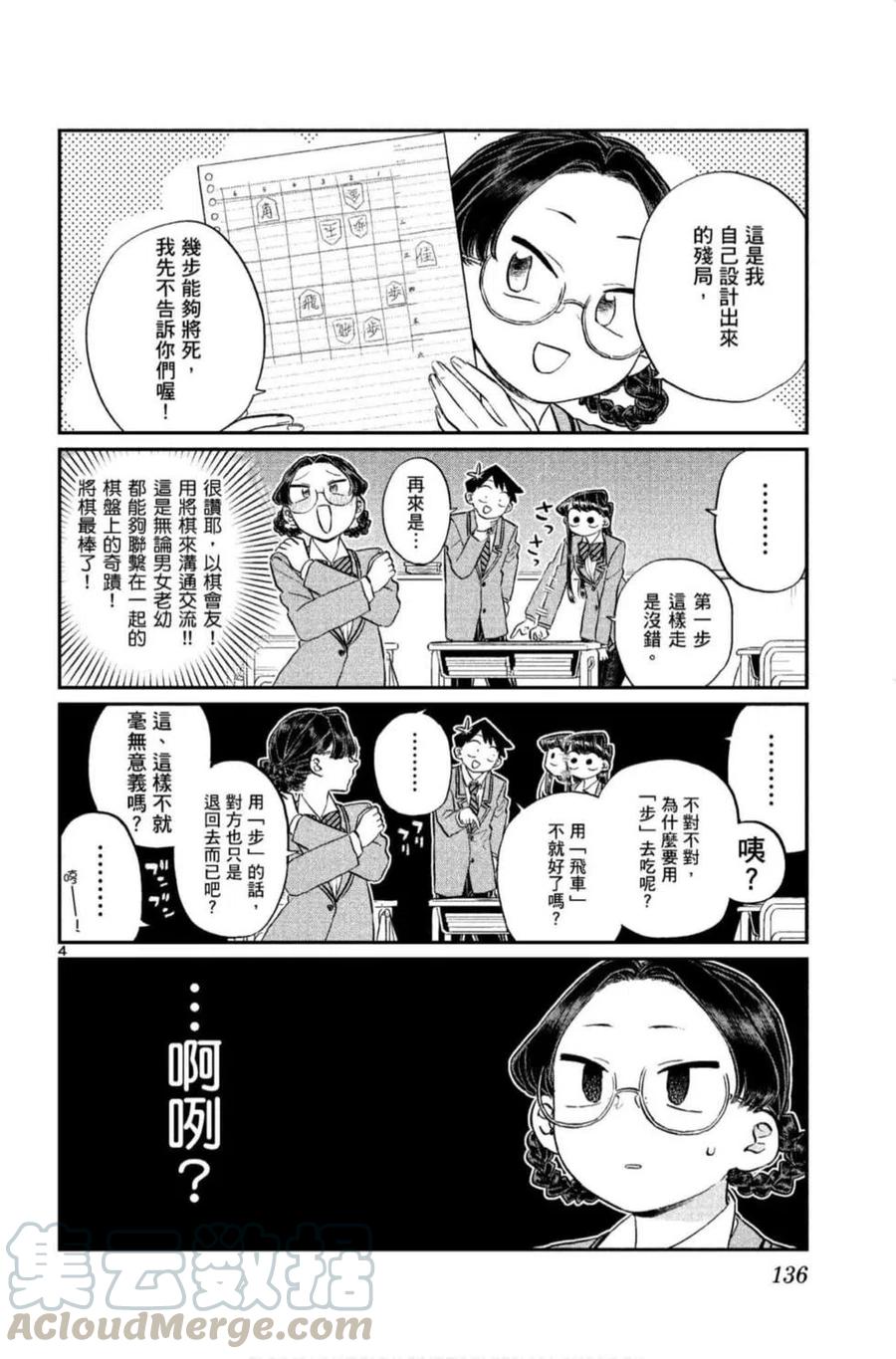 古见同学是沟通鲁蛇。韩漫全集-第09卷无删减无遮挡章节图片 