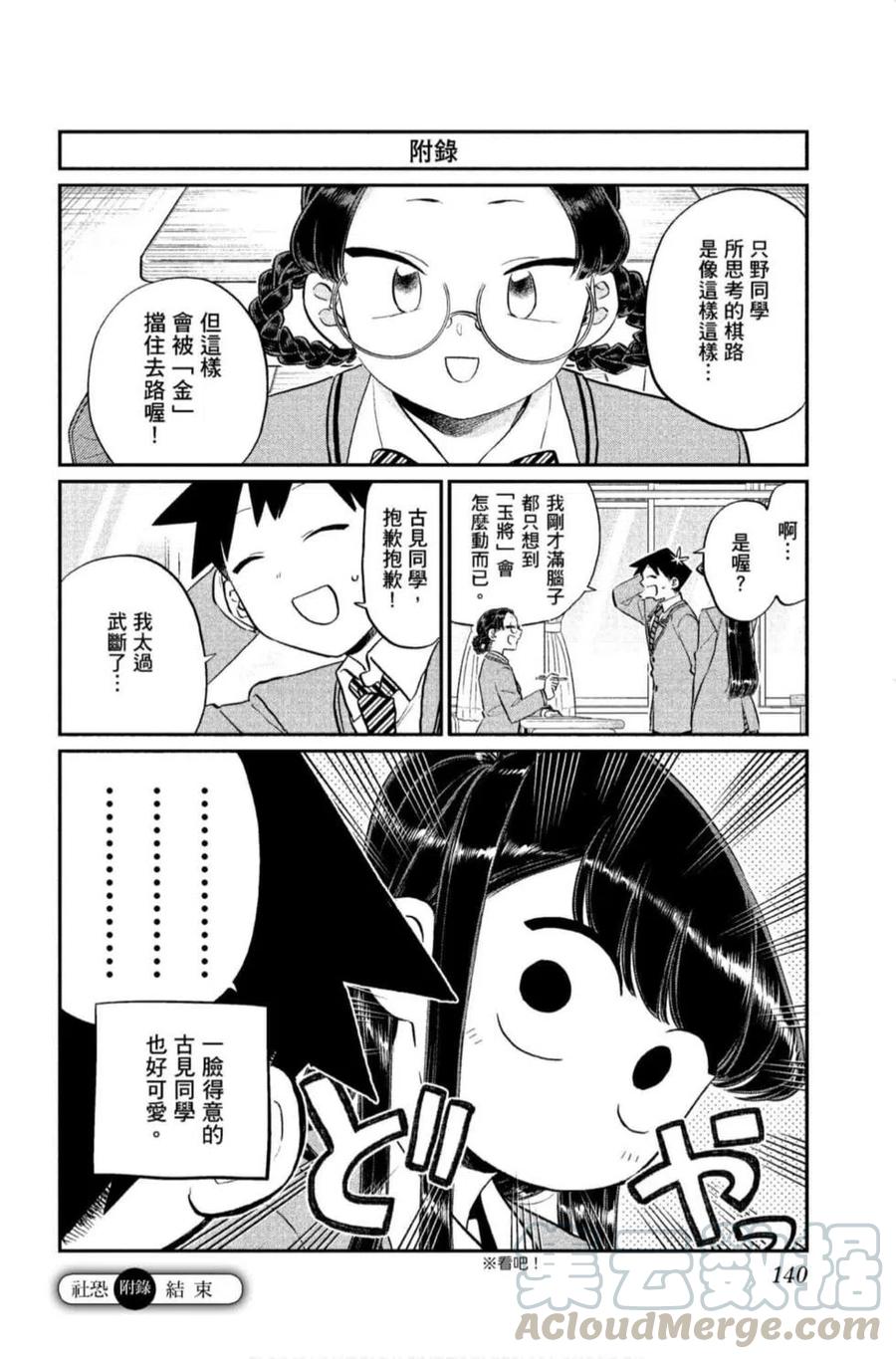 古见同学是沟通鲁蛇。韩漫全集-第09卷无删减无遮挡章节图片 