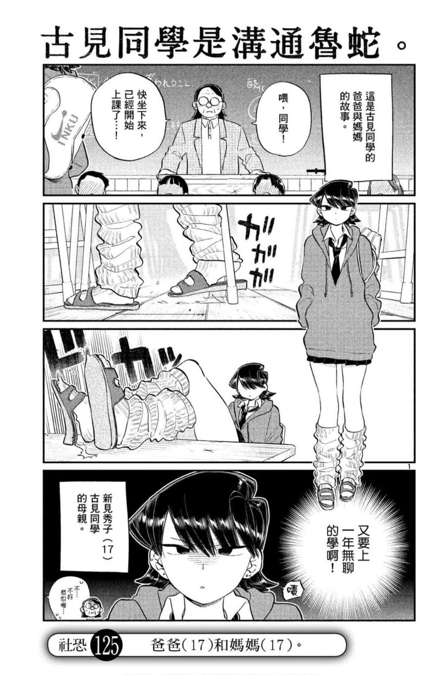 古见同学是沟通鲁蛇。韩漫全集-第09卷无删减无遮挡章节图片 