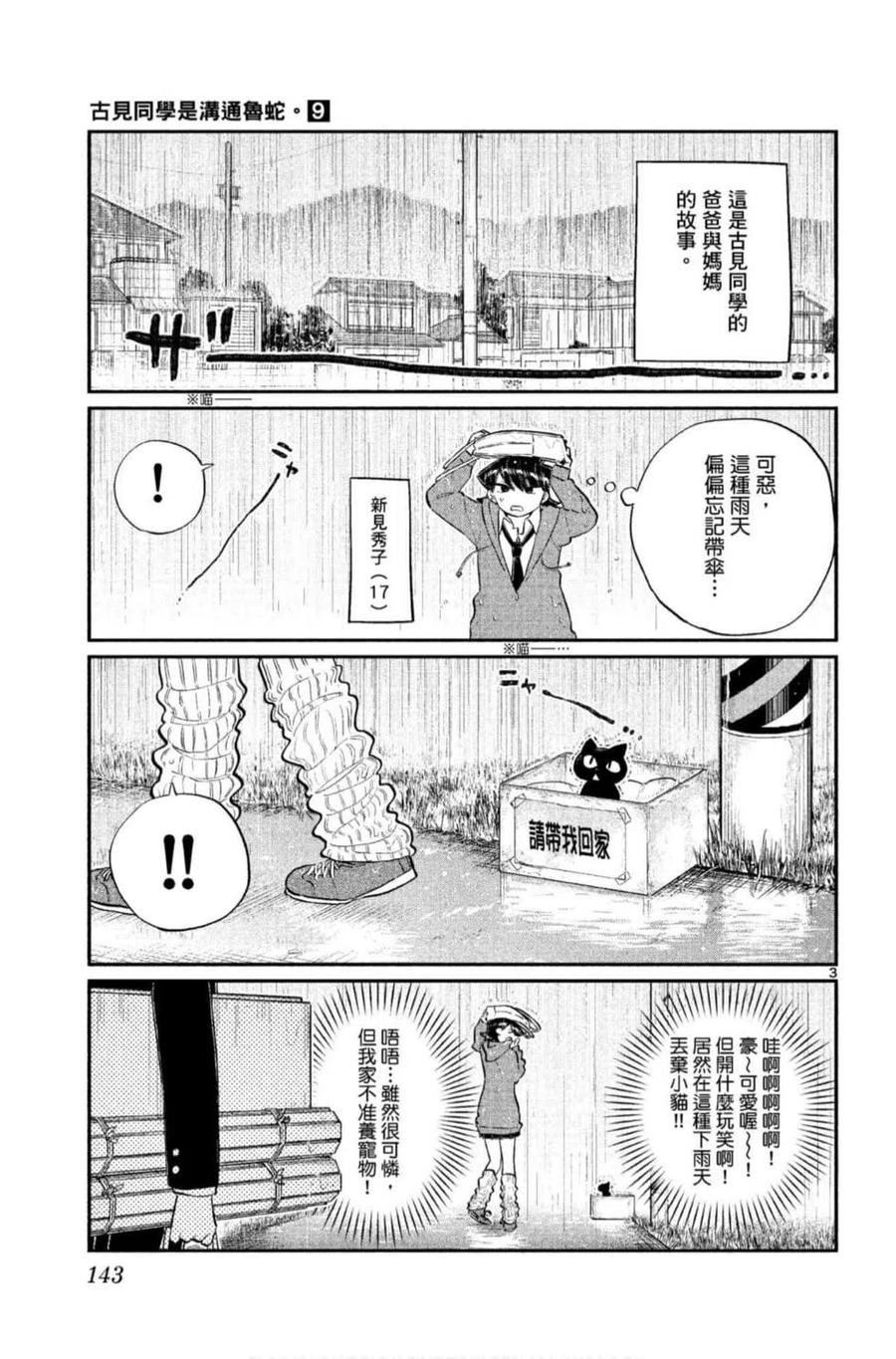 古见同学是沟通鲁蛇。韩漫全集-第09卷无删减无遮挡章节图片 