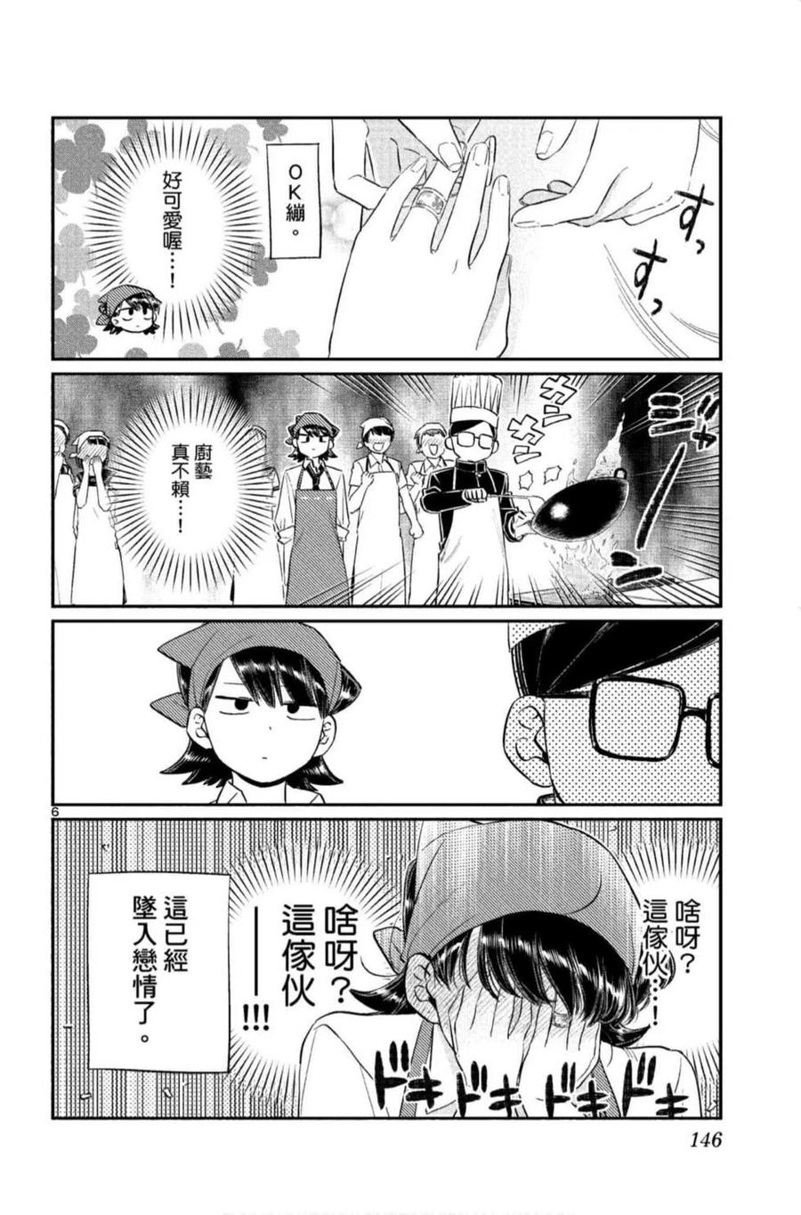 古见同学是沟通鲁蛇。韩漫全集-第09卷无删减无遮挡章节图片 