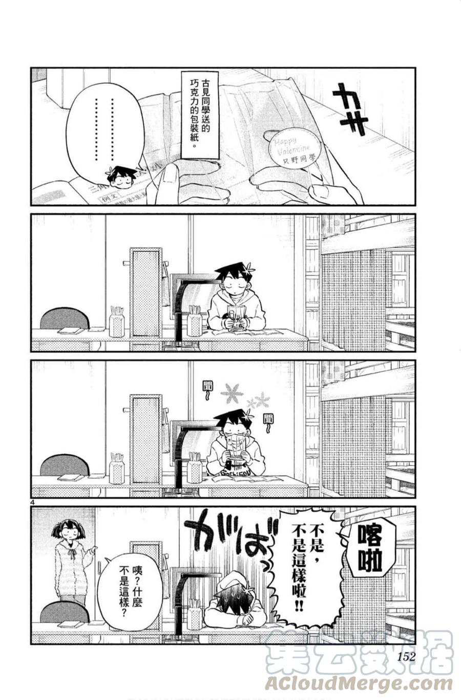 古见同学是沟通鲁蛇。韩漫全集-第09卷无删减无遮挡章节图片 