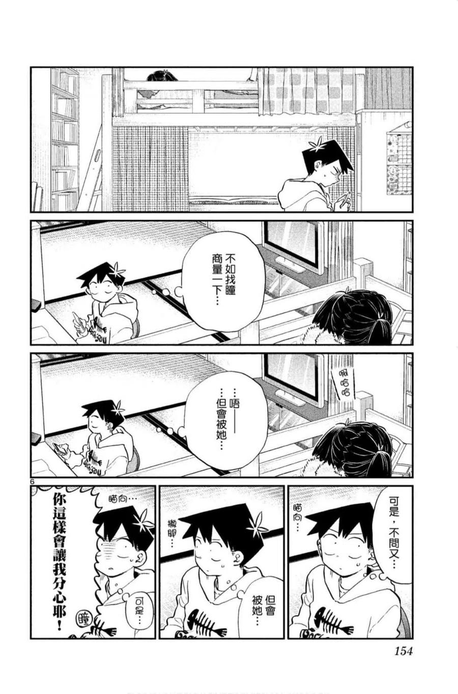 古见同学是沟通鲁蛇。韩漫全集-第09卷无删减无遮挡章节图片 