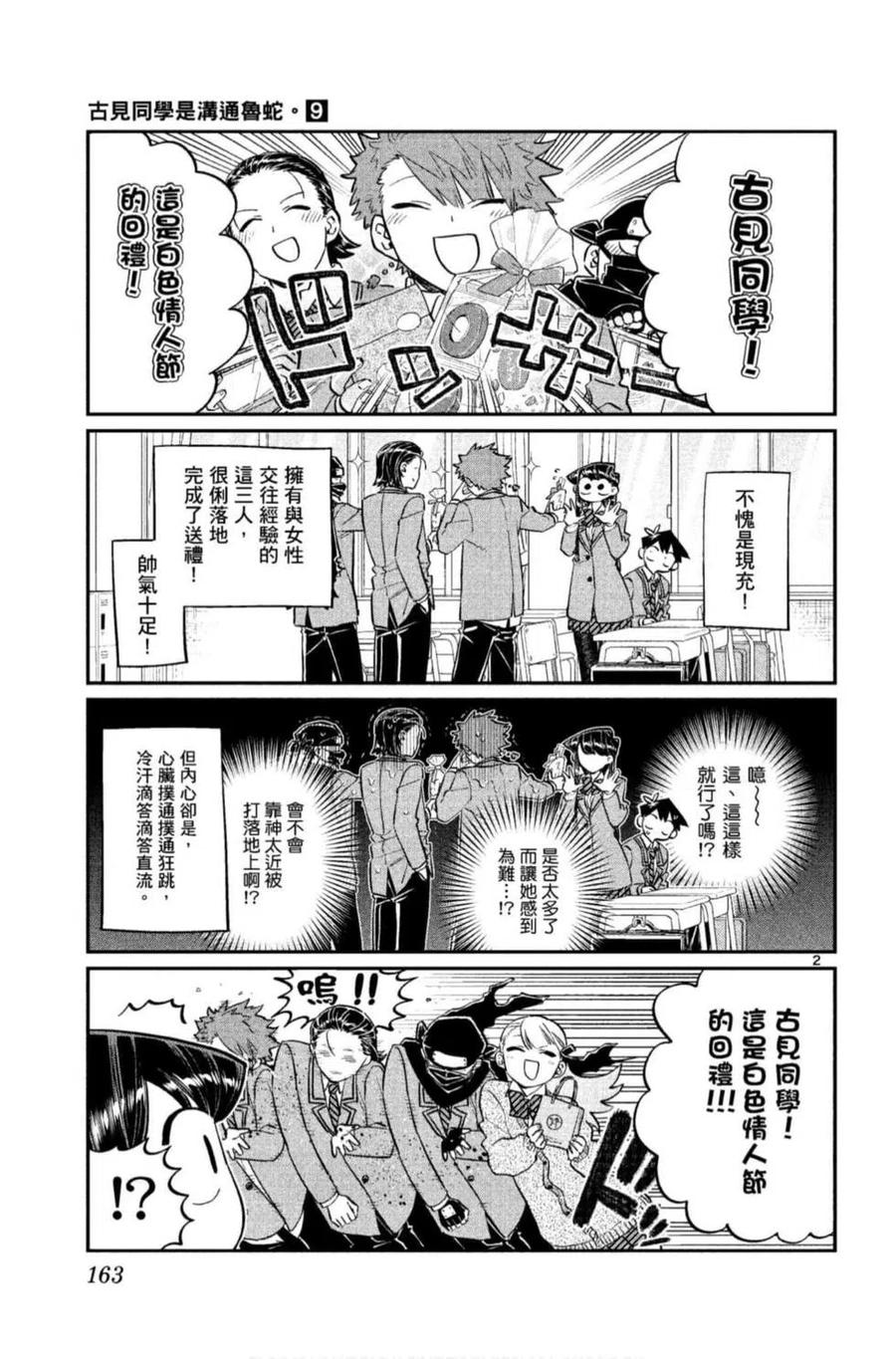 古见同学是沟通鲁蛇。韩漫全集-第09卷无删减无遮挡章节图片 