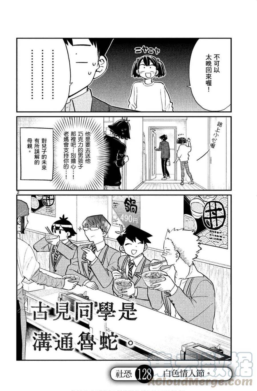 古见同学是沟通鲁蛇。韩漫全集-第09卷无删减无遮挡章节图片 