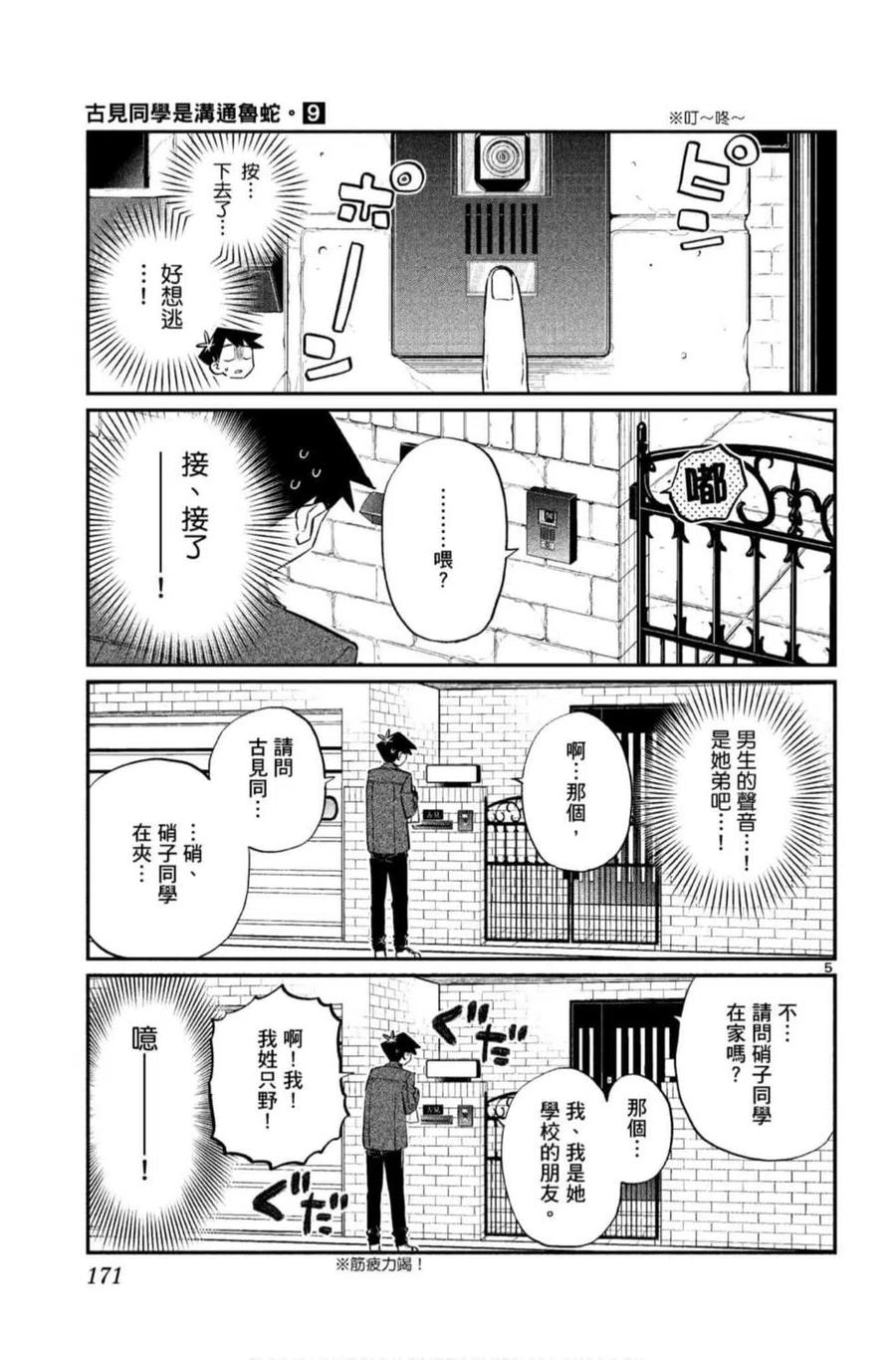 古见同学是沟通鲁蛇。韩漫全集-第09卷无删减无遮挡章节图片 