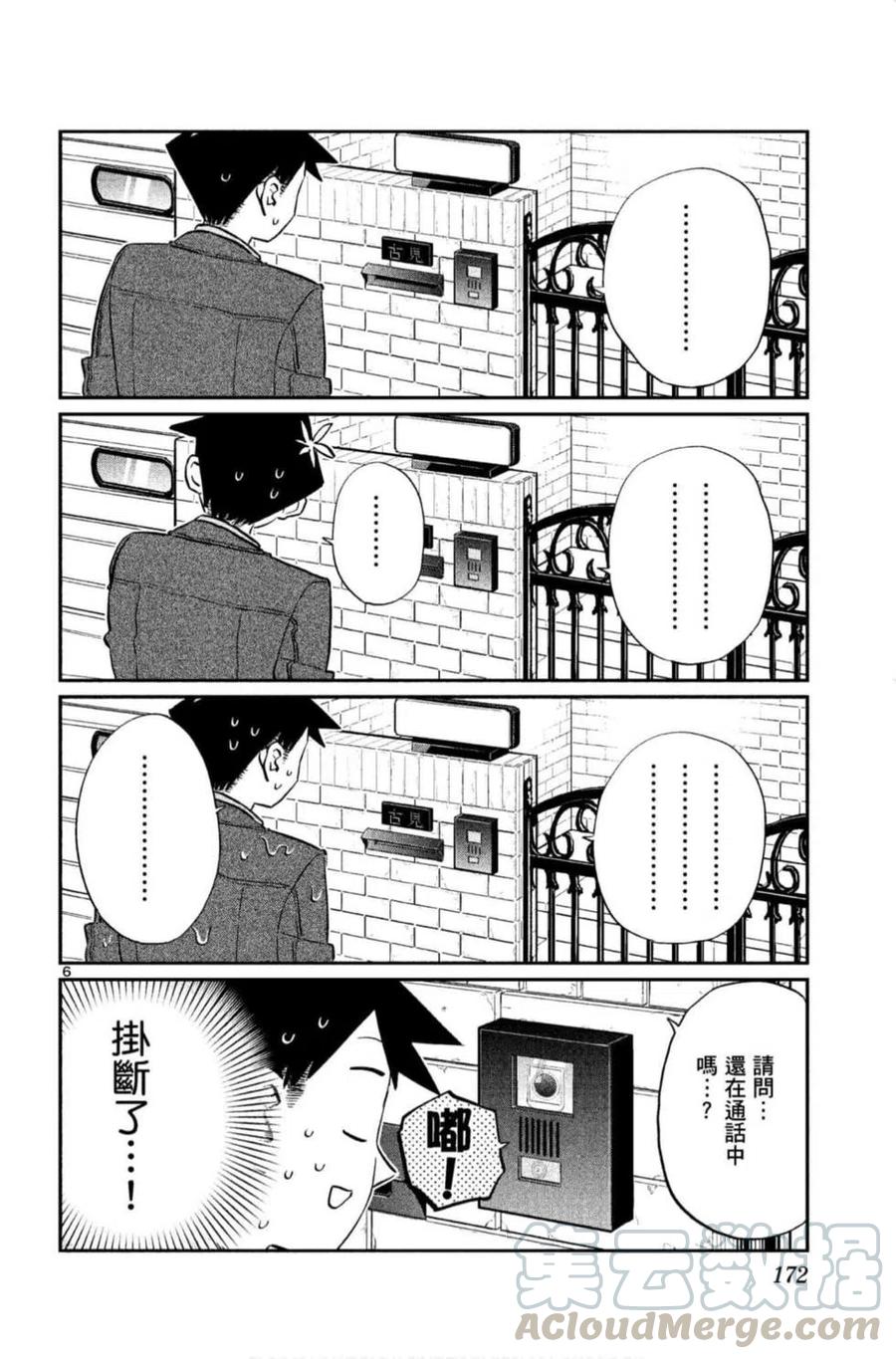 古见同学是沟通鲁蛇。韩漫全集-第09卷无删减无遮挡章节图片 
