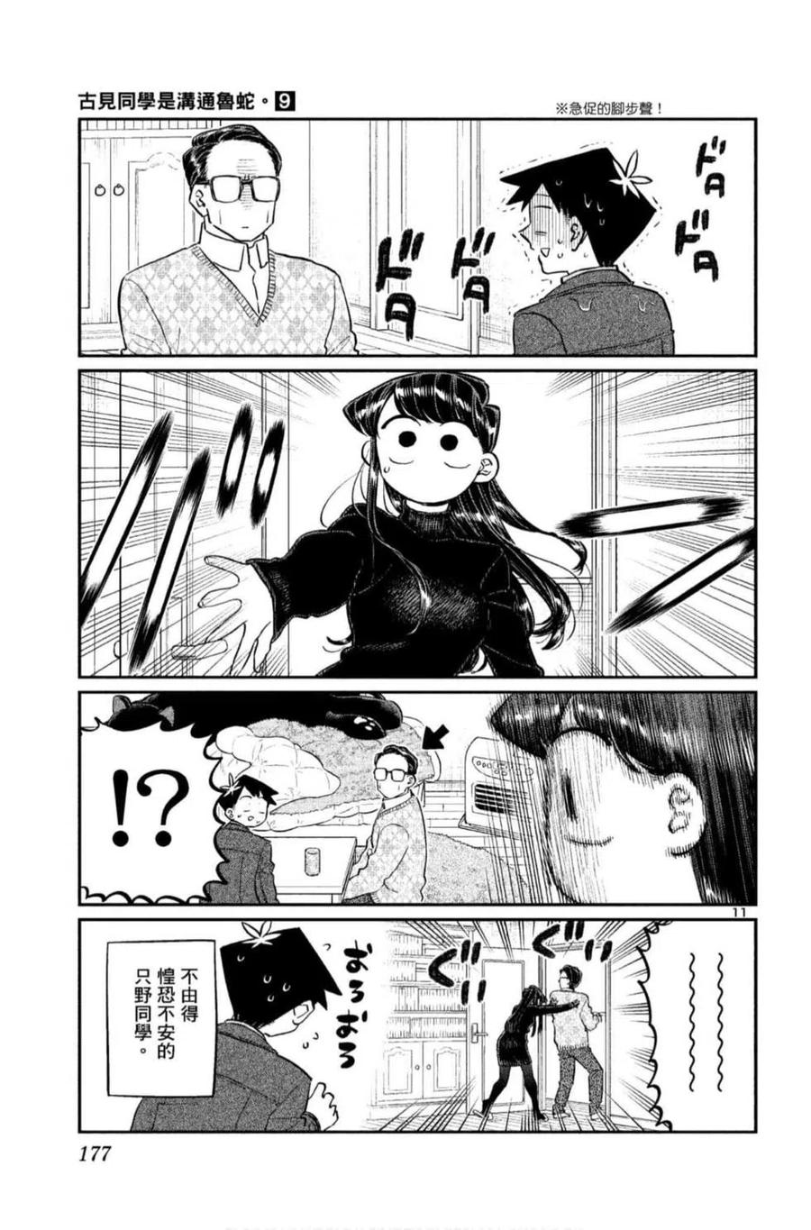 古见同学是沟通鲁蛇。韩漫全集-第09卷无删减无遮挡章节图片 