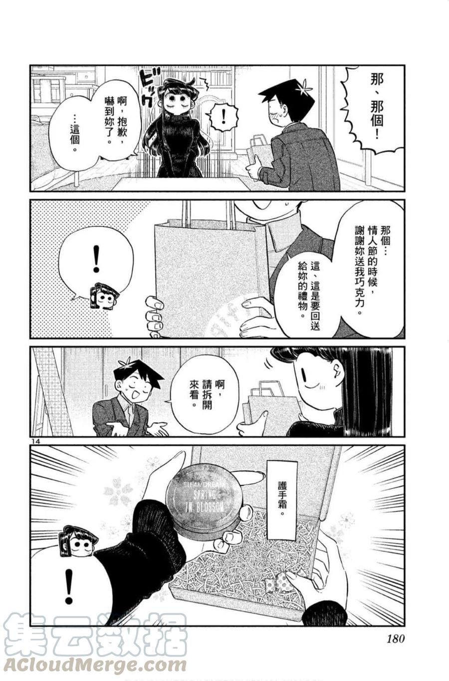 古见同学是沟通鲁蛇。韩漫全集-第09卷无删减无遮挡章节图片 