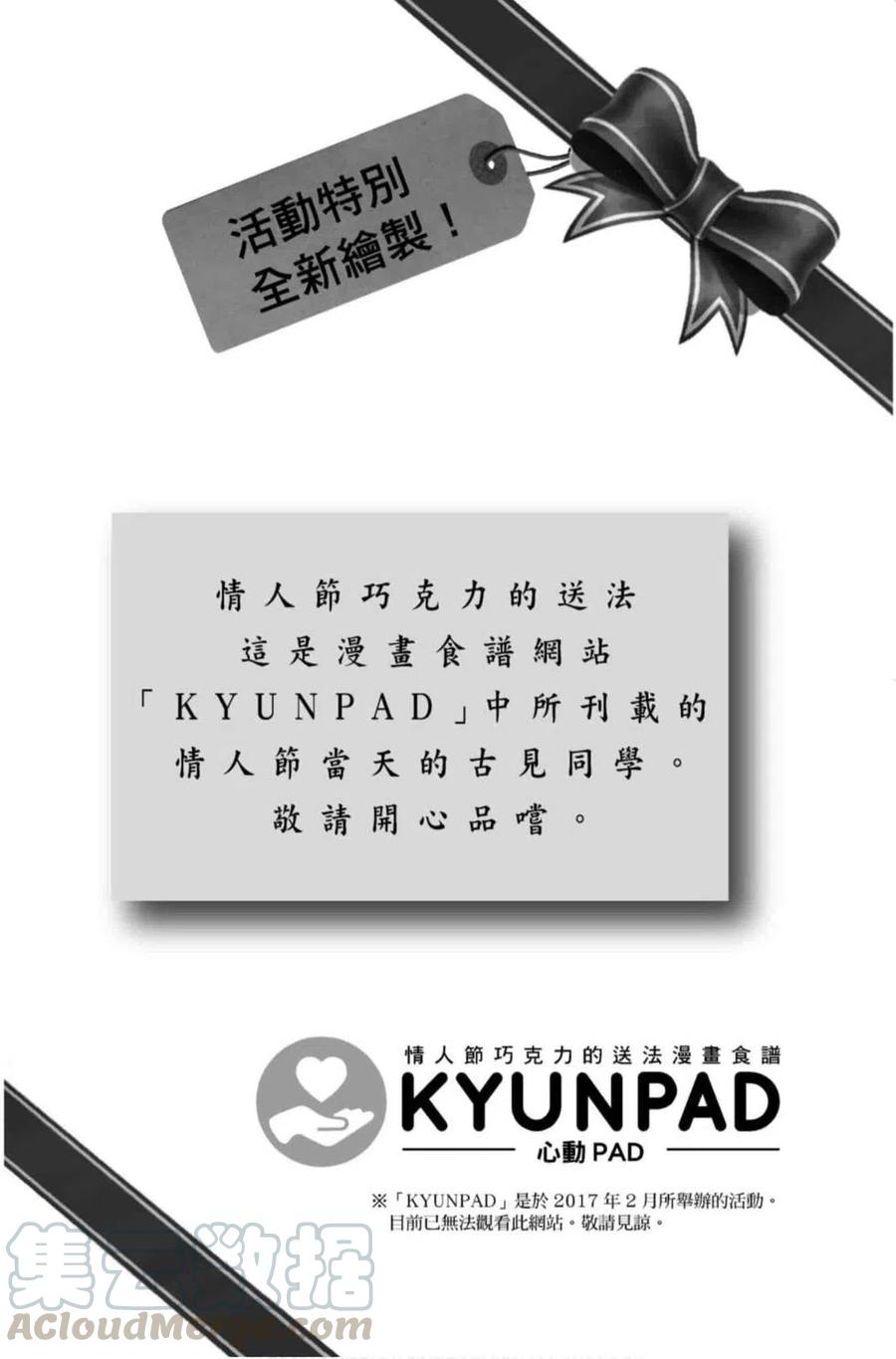古见同学是沟通鲁蛇。韩漫全集-第09卷无删减无遮挡章节图片 