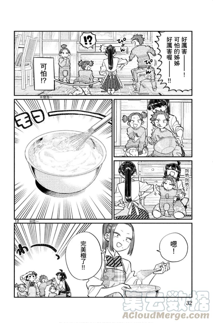 古见同学是沟通鲁蛇。韩漫全集-第09卷无删减无遮挡章节图片 