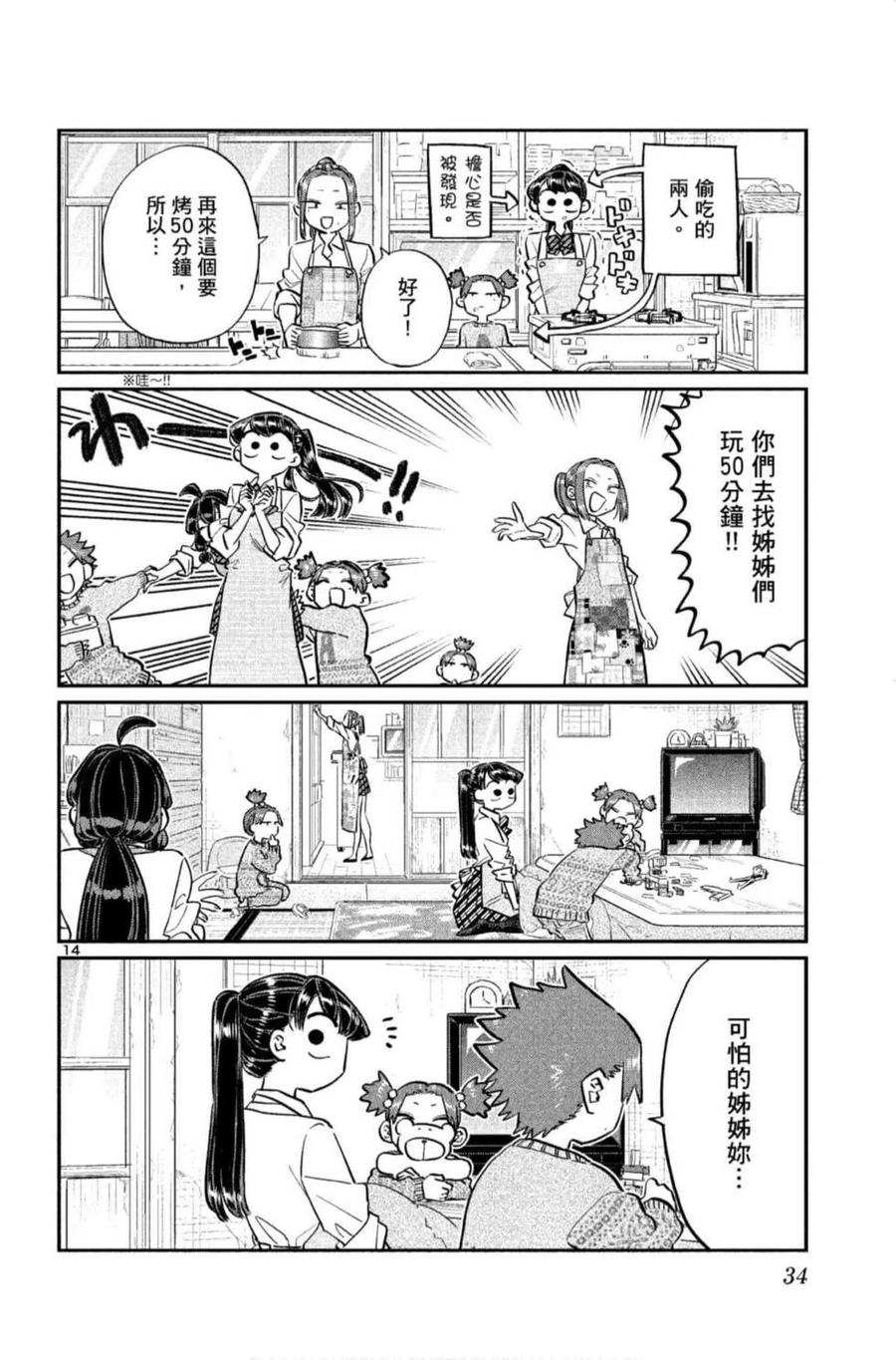 古见同学是沟通鲁蛇。韩漫全集-第09卷无删减无遮挡章节图片 