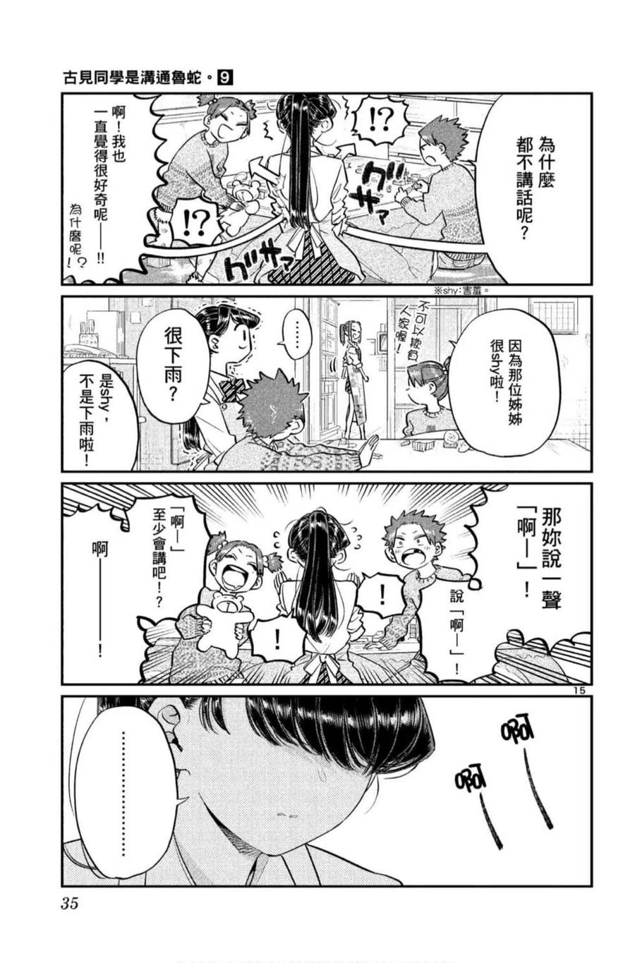 古见同学是沟通鲁蛇。韩漫全集-第09卷无删减无遮挡章节图片 