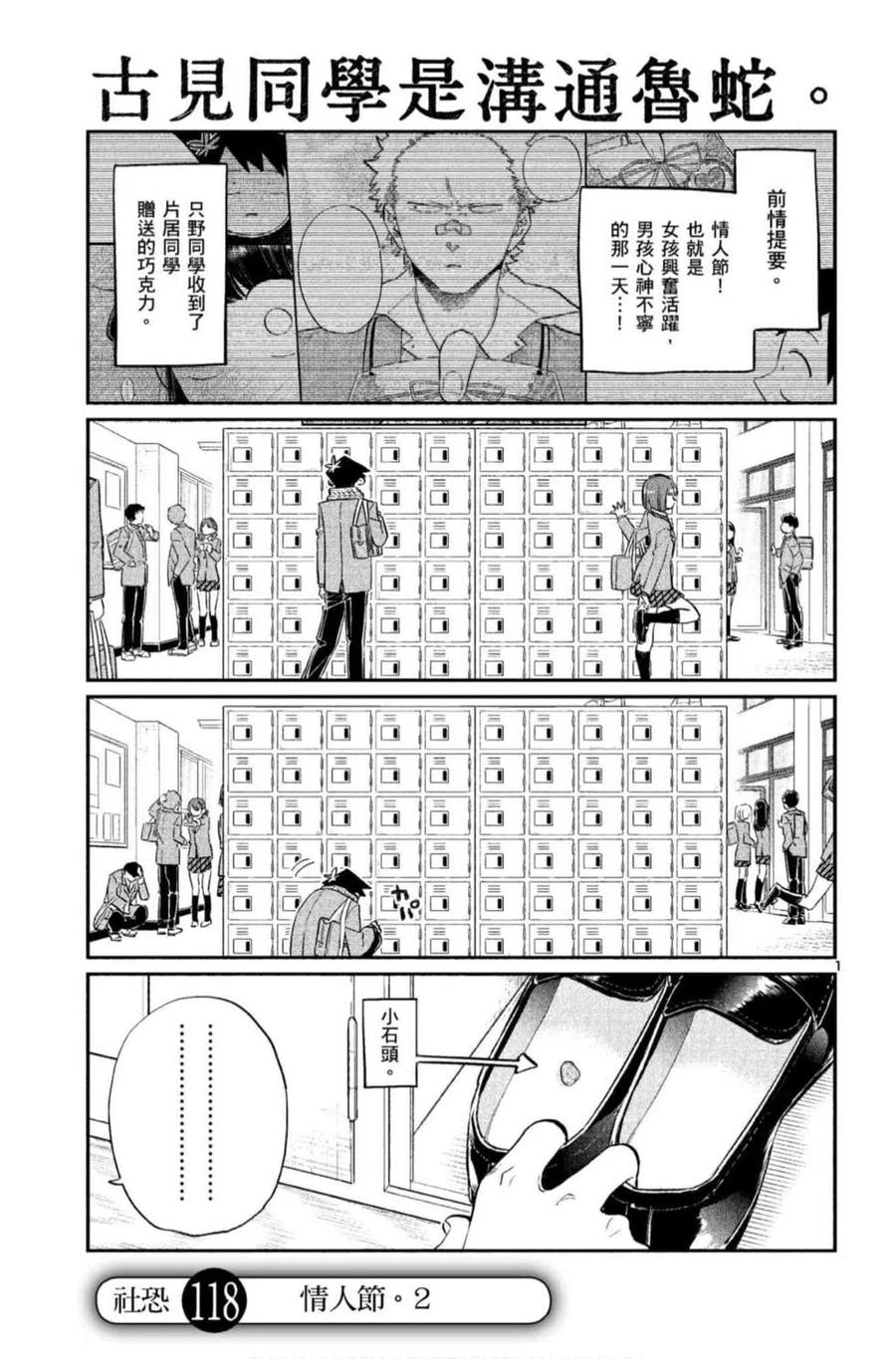 古见同学是沟通鲁蛇。韩漫全集-第09卷无删减无遮挡章节图片 