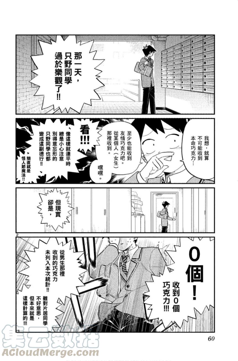 古见同学是沟通鲁蛇。韩漫全集-第09卷无删减无遮挡章节图片 
