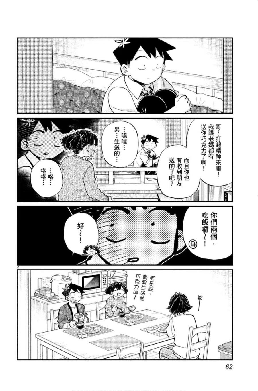 古见同学是沟通鲁蛇。韩漫全集-第09卷无删减无遮挡章节图片 