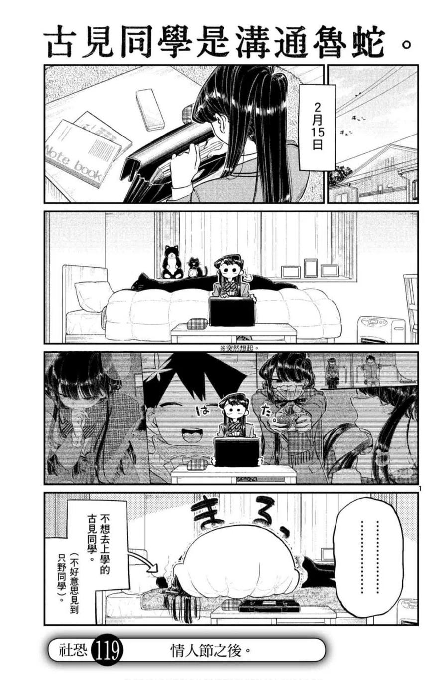 古见同学是沟通鲁蛇。韩漫全集-第09卷无删减无遮挡章节图片 